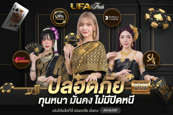 บาคาร่าออนไลน์ UFATHAI